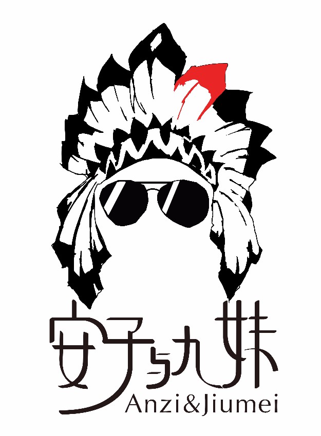 安子与九妹